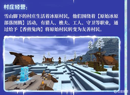 迷你世界怎么找到冰原村庄.?_迷你世界中找到冰原