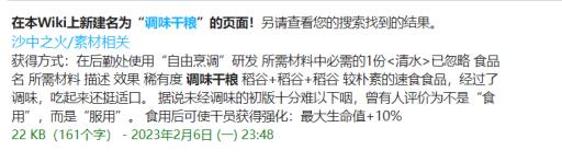 明日方舟生息演算食物配方是什么?_明日方舟衍生