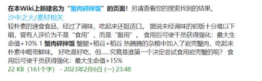 明日方舟生息演算食物配方是什么?2