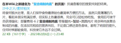 明日方舟生息演算食物配方是什么?15