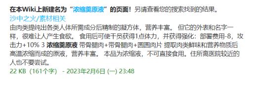 明日方舟生息演算食物配方是什么?20