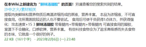 明日方舟生息演算食物配方是什么?21