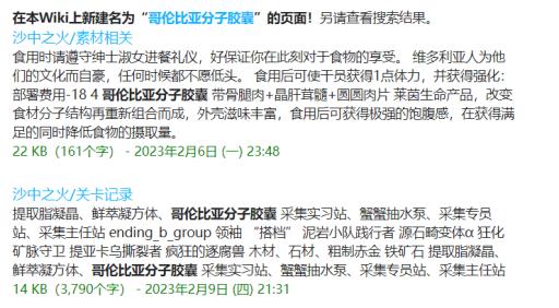 明日方舟生息演算食物配方是什么?29