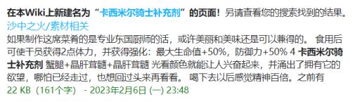 明日方舟生息演算食物配方是什么?32