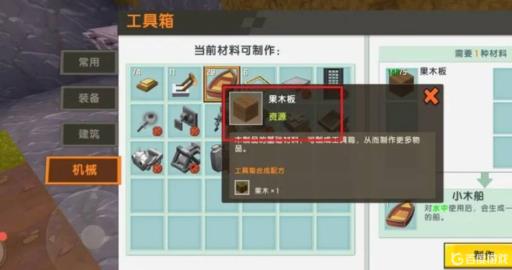 迷你世界新版交通工具怎么做?5