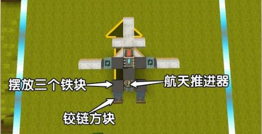 迷你世界里的飞机怎么做?5