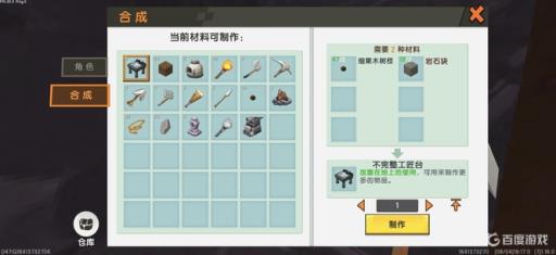 迷你世界完整工匠台怎么做?2
