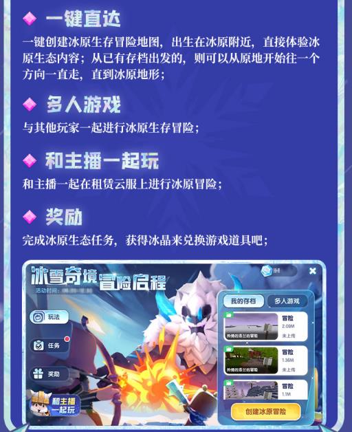 迷你世界冰原在哪里?1