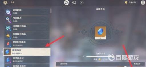 原神怎么合成突破材料?2
