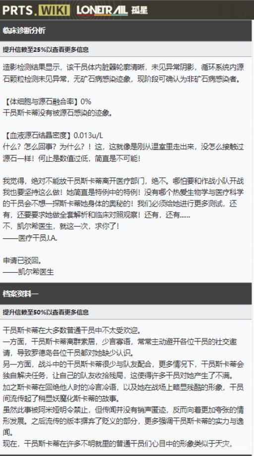 明日方舟斯卡蒂在什么地方出现?_明日方舟斯卡蒂是什么