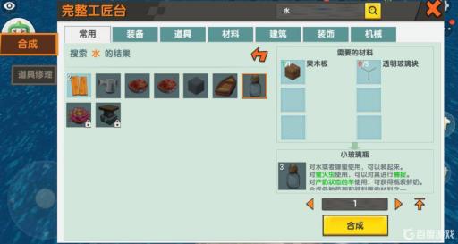 迷你世界瓶子装水没反应怎么办?2