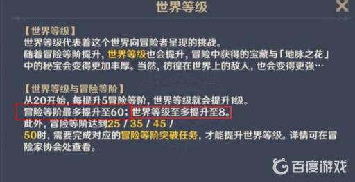 原神最高等级是多少级?2