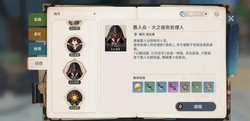 原神中债务处理人在哪里?1