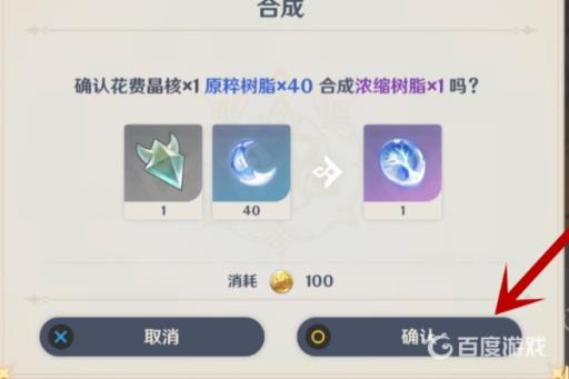 原神脆弱树脂在哪合成?5