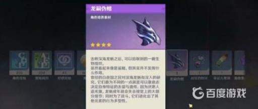 原神八重神子突破材料龙嗣伪鳍怎么获得?2