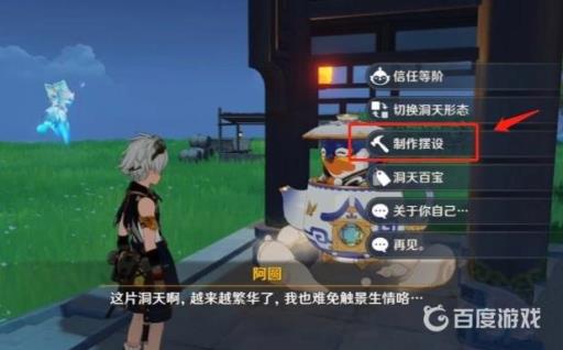 原神壶中洞天怎么摆设?3