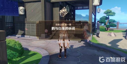 原神雪鹤之章第一幕怎么开启?5