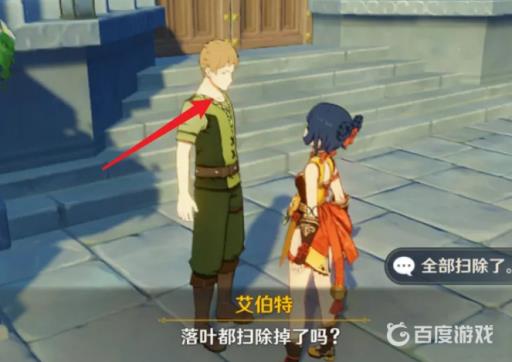 原神扫清落叶堆怎么做?5