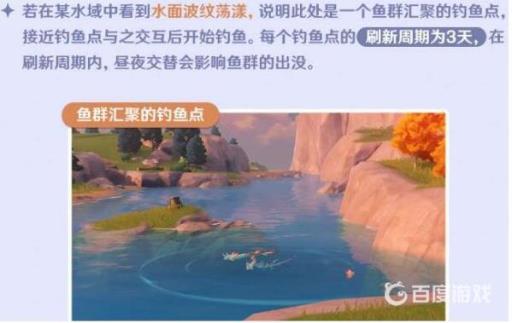 原神钓鱼刷新机制是什么?2