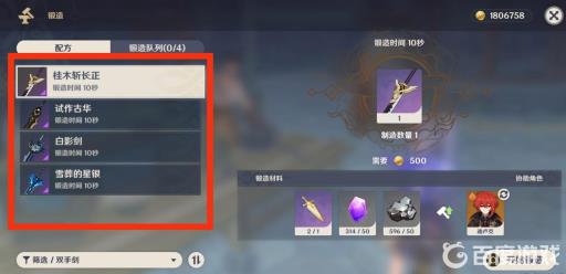 原神北陆双手剑原胚打造什么武器?1