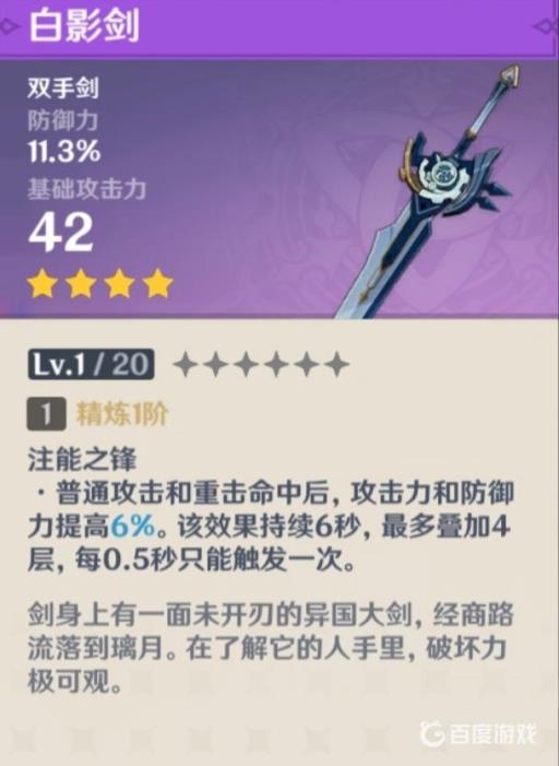 原神北陆双手剑原胚打造什么武器?4