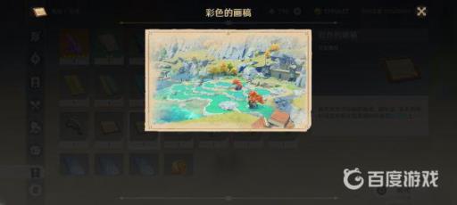 原神景画位置在哪?4
