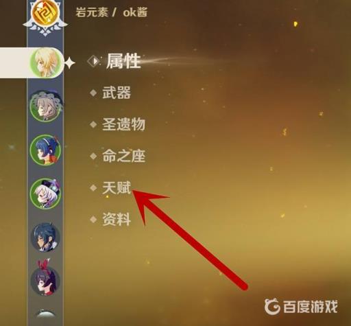 原神天赋怎么解锁升级?3