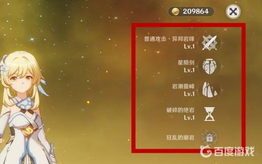 原神天赋怎么解锁升级?4