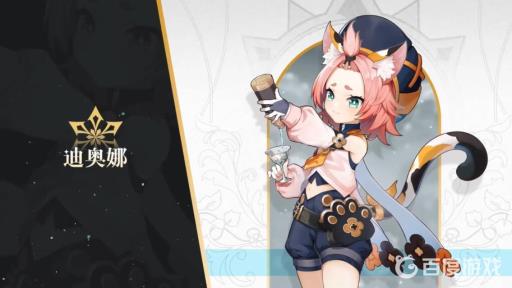 原神迪奥娜传说任务怎么做?1