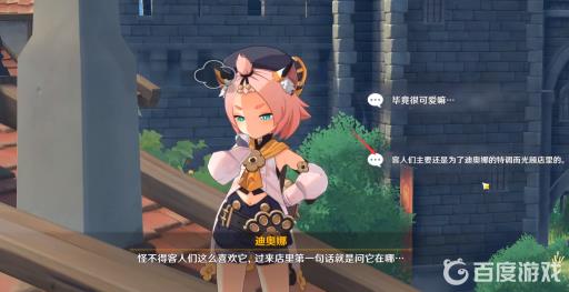 原神迪奥娜传说任务怎么做?15