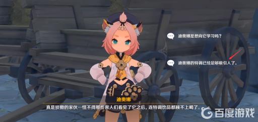 原神迪奥娜传说任务怎么做?18
