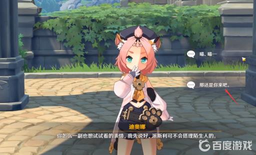 原神迪奥娜传说任务怎么做?21