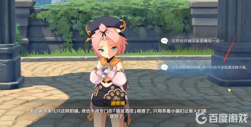 原神迪奥娜传说任务怎么做?22