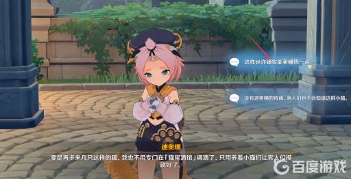 原神迪奥娜传说任务怎么做?27