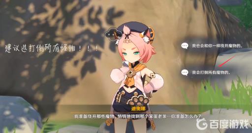 原神迪奥娜传说任务怎么做?54