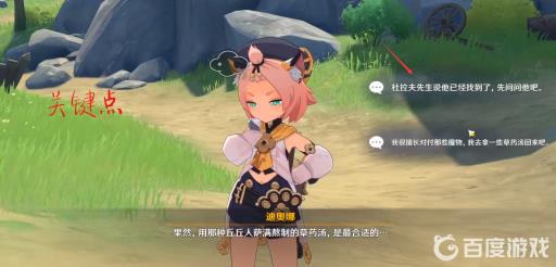 原神迪奥娜传说任务怎么做?57