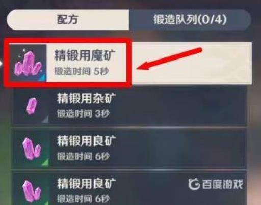 原神魔晶矿有什么用?2