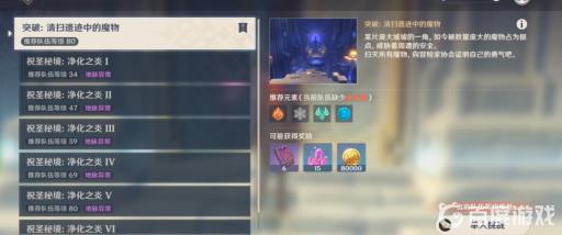 原神45级突破任务怎么过?2