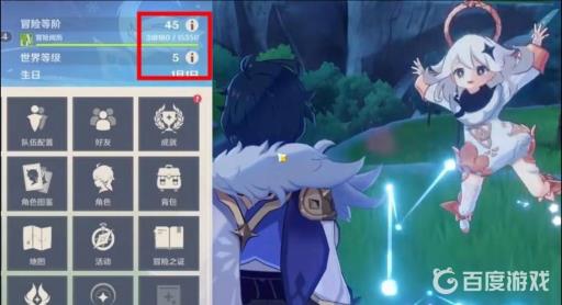 原神冒险等级5是多少级?2