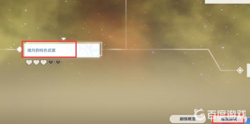 原神诺艾尔传说任务2六个结局怎么完成?4