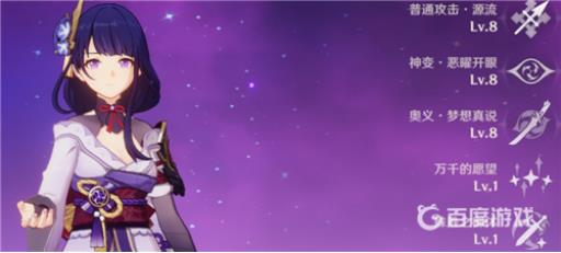 原神雷电将军天赋升级顺序是什么?1