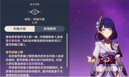 原神雷电将军天赋升级顺序是什么?4