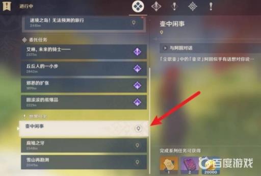 原神壶中闲事任务怎么接?2