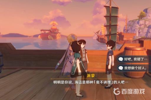 原神海盗游戏怎么和阿飞玩?3