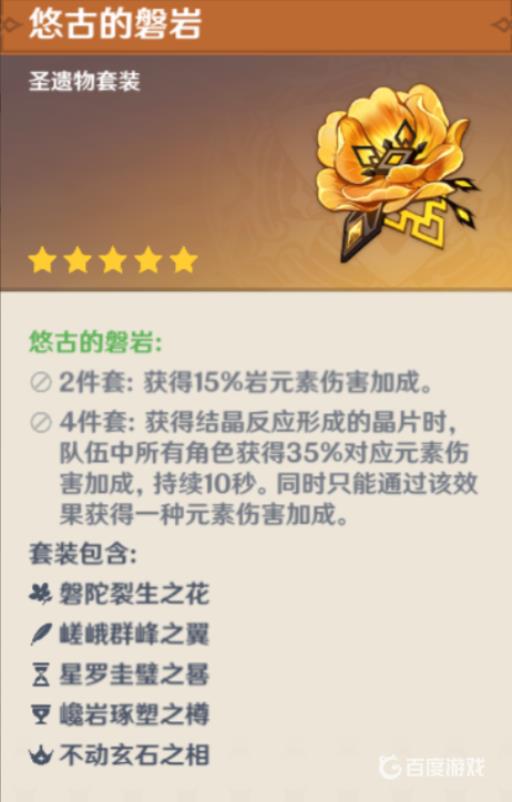 原神0命辅助钟离圣遗物及武器搭配有哪些?6