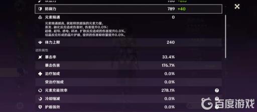 原神雷神国家队充能多少合适?2