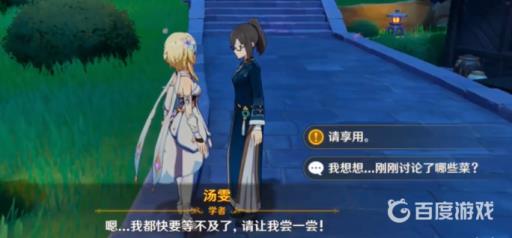 原神汤雯璃月菜是什么?2