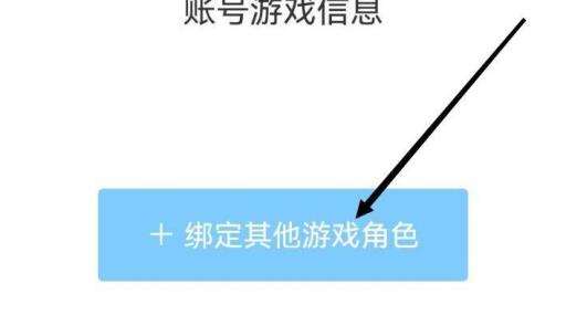 米游社如何绑定原神账号?3