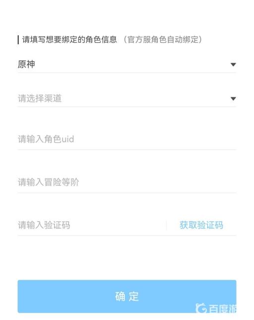 米游社如何绑定原神账号?4