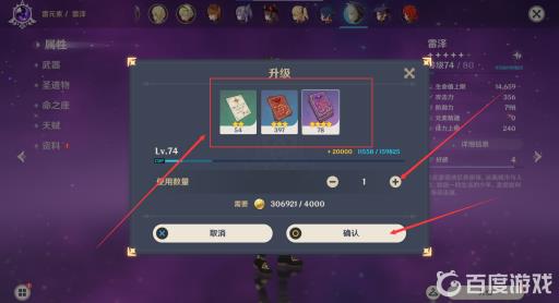 原神角色等级如何快速提升?4